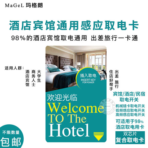高频客房通用任意插卡取电开关