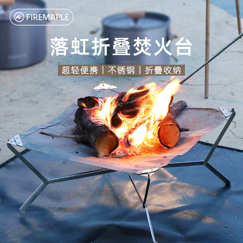 火枫落虹超轻焚火台户外露营折叠