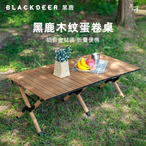 黑鹿户外铝合金蛋卷桌露营折叠桌
