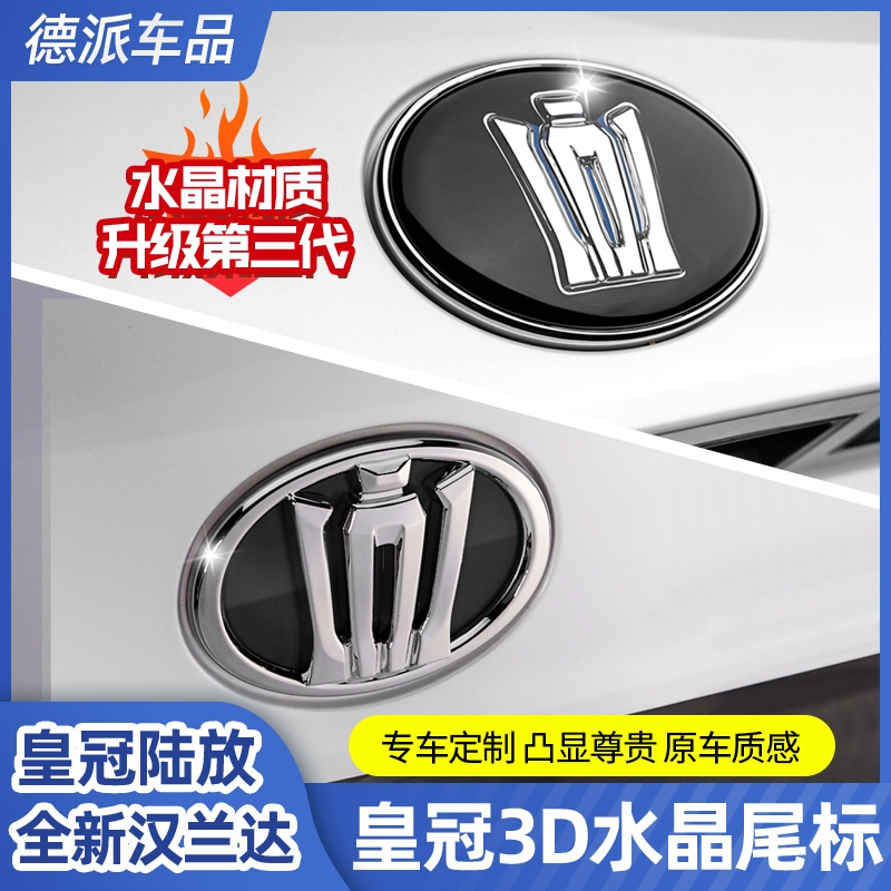 皇冠陆放改装后车标装饰