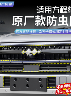 适用方程豹5汽车前中网智驾版防虫网改装空调水箱防尘保护罩配件
