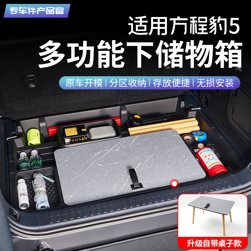 豹5后备箱储物盒【多功能收纳】