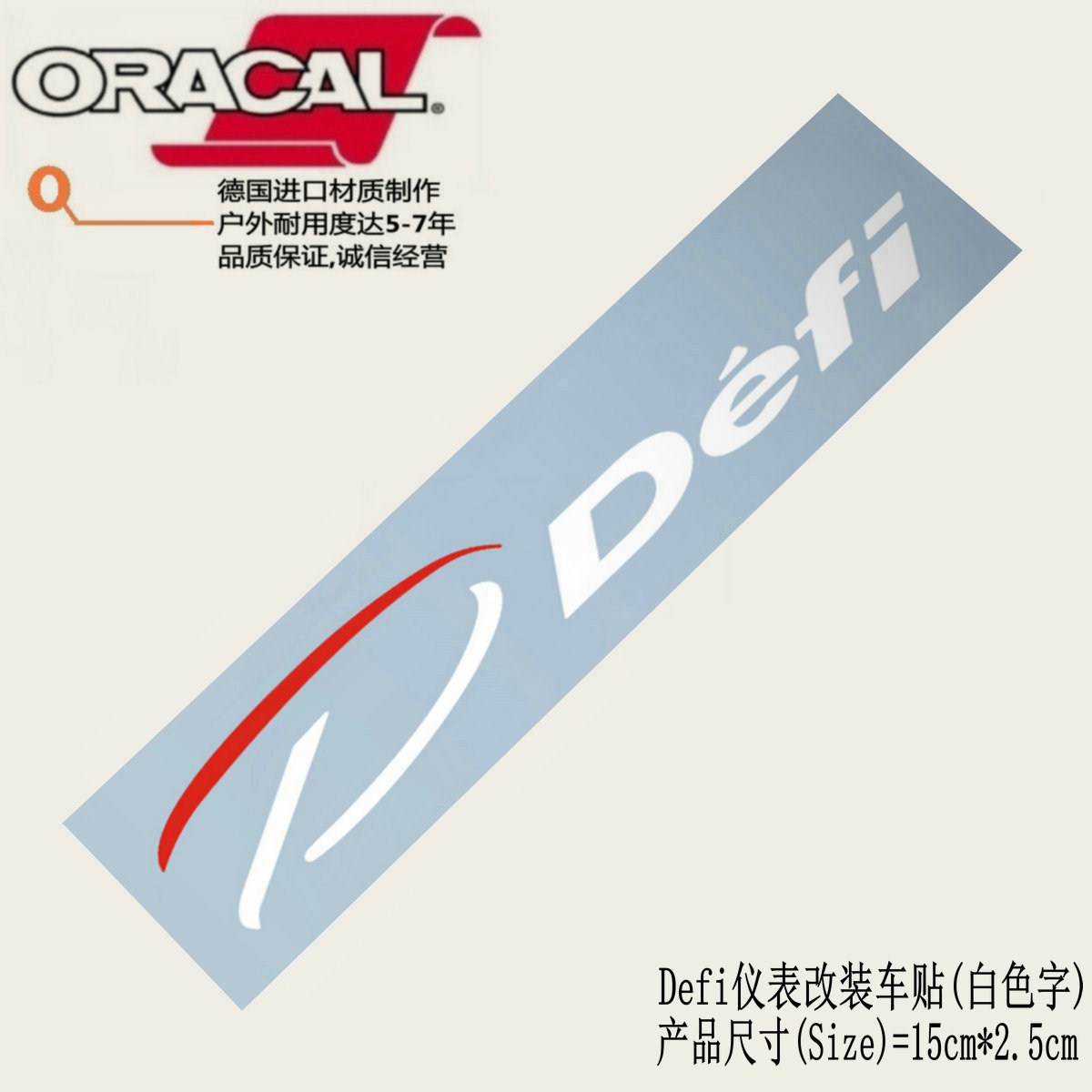 defi赛车仪表改装车贴纸defi汽车转速表水温表油压表电压表车贴花