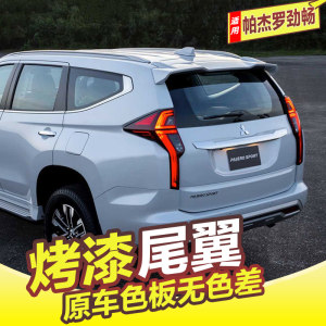 三菱Pajero SPORT尾翼16-20款全新帕杰罗劲畅尾翼顶翼改装免打孔