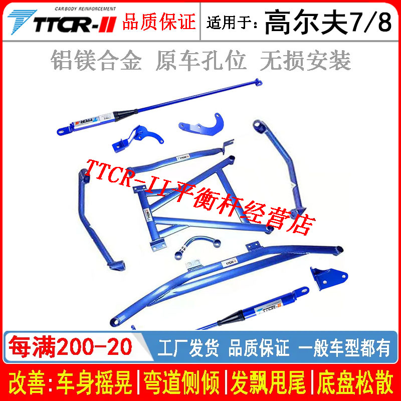 适用高尔夫 7阻尼8平衡杆7.5顶吧改装底盘加固稳定防倾拉杆加强件