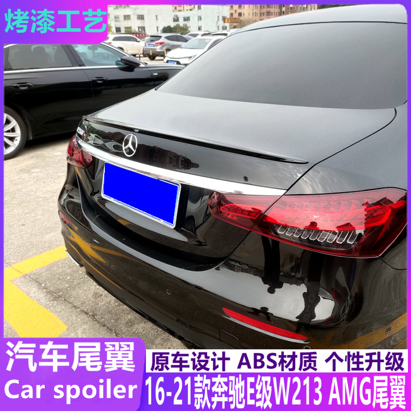 适用16-21款新奔驰e级尾翼 e系w213 e200 e300 e53 改装原厂amg款