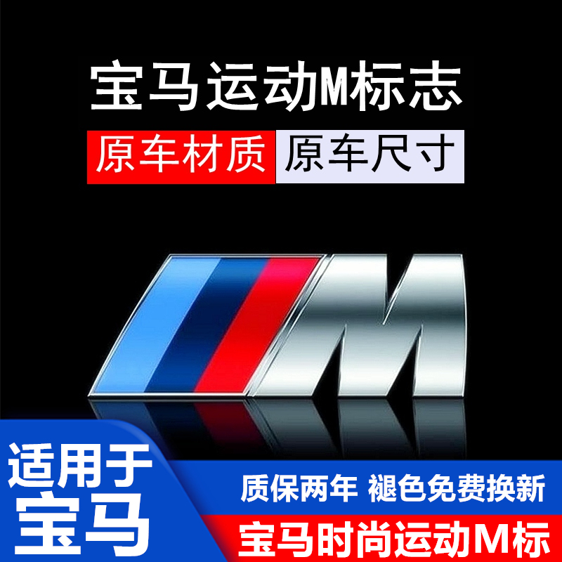 适用于宝马1m标3侧标7系贴5尾标X1X2X3X4X5m5m3车标志改装车标贴-封面