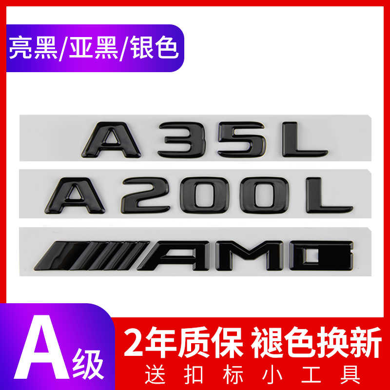 适用于奔驰a级车标a200l改装amg标志a45尾标车标贴新款a35l装饰贴