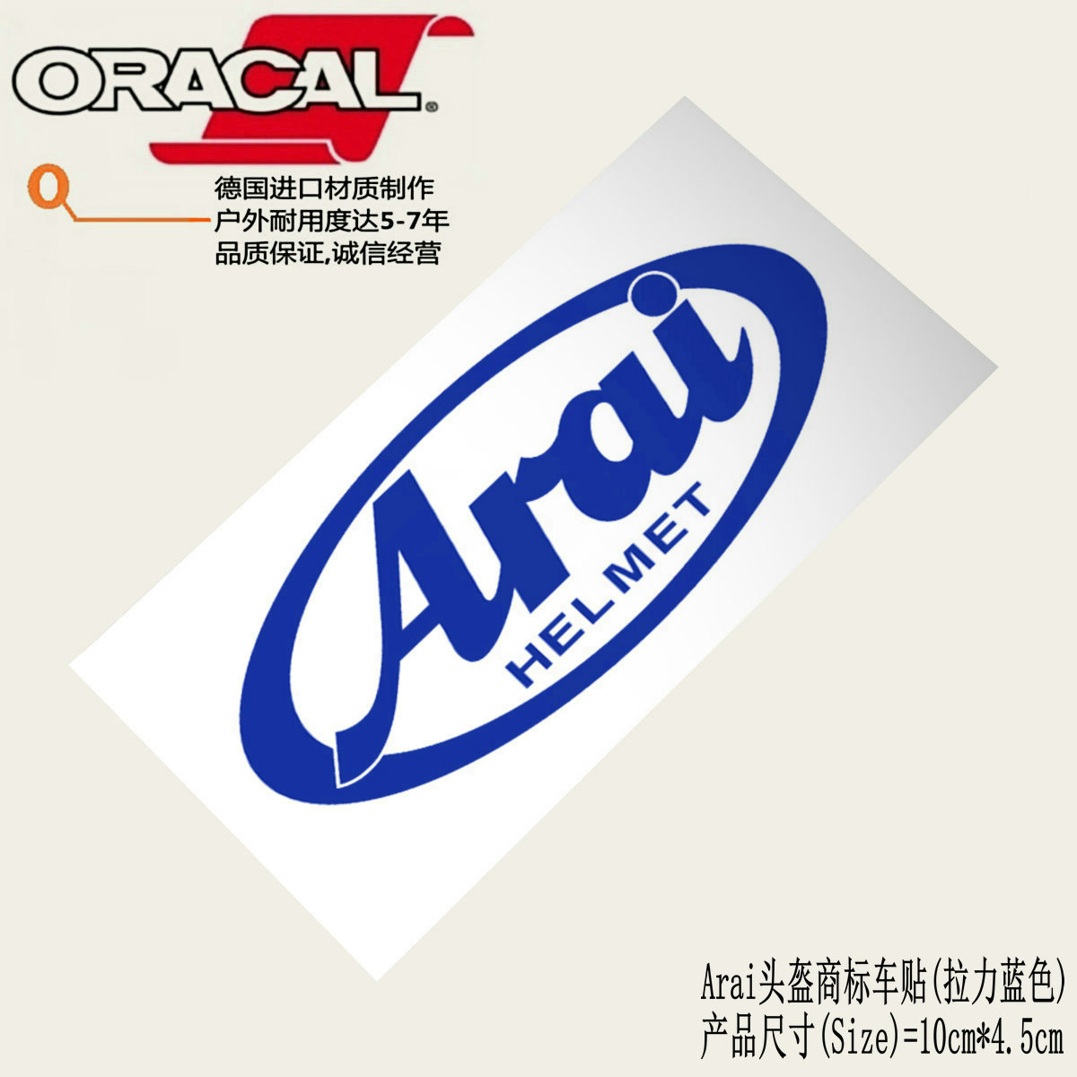 Arai赛车头盔商标logo车贴纸Arai摩托车赛车手安全帽车贴纸车贴花