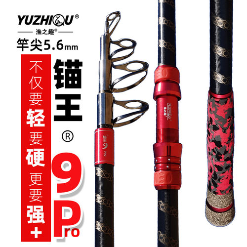 渔之趣锚王9代锚竿锚鱼竿/超轻超硬远投锚杆锚鱼杆划鱼锚鱼竿威海