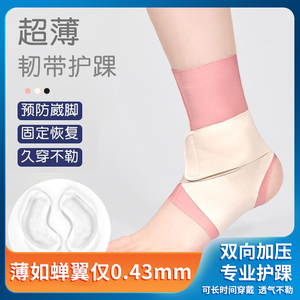 品健护踝防崴脚韧带扭伤护具可穿鞋羽毛球篮球跑步专业踝套薄款