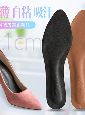 真皮尖头圆头高跟鞋鞋垫全垫透气吸汗夏季超薄自粘黑色鞋垫女防滑