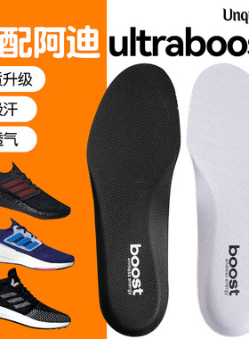 适配阿迪达斯ultraboost运动鞋垫