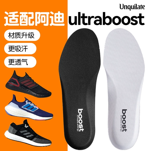 Подходит для мужских и женских спортивных стельок Adi Ultraboost с кокосом, впитывающих пот, дышащих стельок для кроссовок.