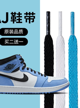 适配AJ1 AJ3 AJ4 AF1 AJ系列低帮中帮高帮原装品质白色黑色鞋带绳