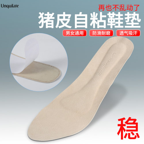 半拖自粘鞋垫吸汗透气防滑