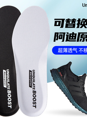 适配阿迪三叶草UBBOOSTNMDNEO通用运动跑步鞋垫男女超薄吸汗透气