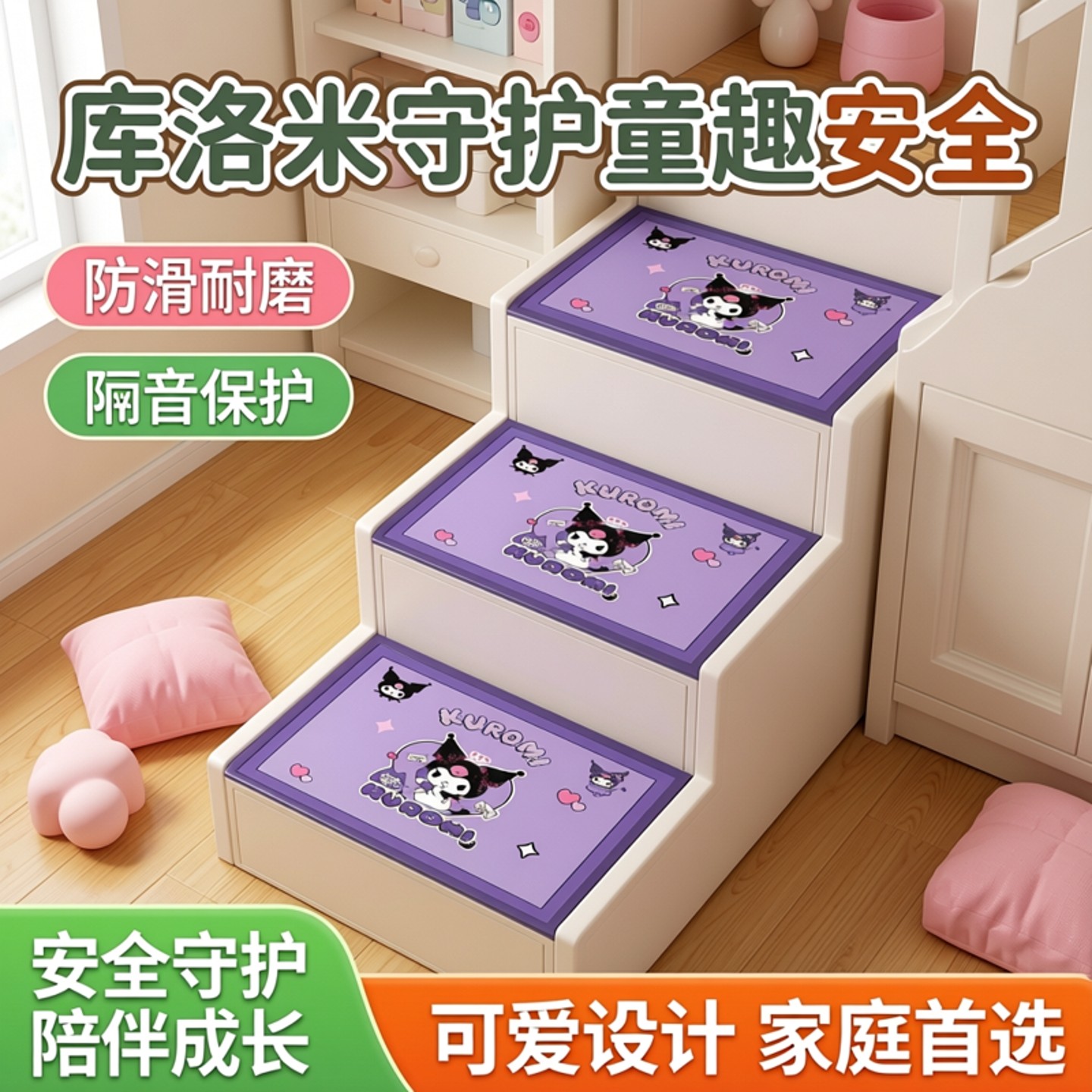库洛米上下床楼梯踏步垫儿童卡通高低床台阶防滑垫梯柜隔音保护垫,居家布艺,楼梯垫,淘宝优惠券,粉丝福利购,淘宝优惠卷