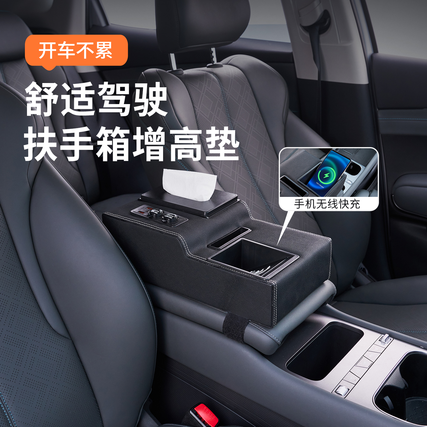 无线充纸巾盒多功能扶手箱增高垫