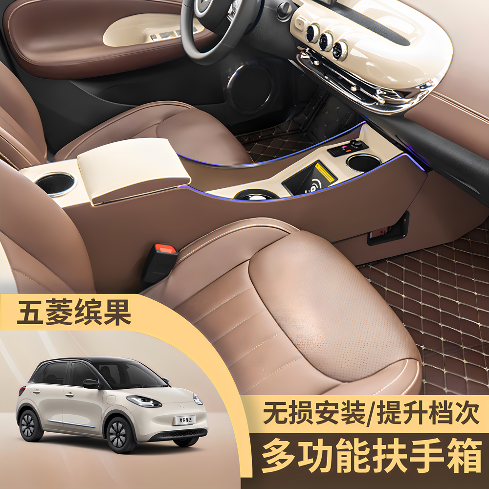 五菱繽果扶手箱中控臺儲物盒
