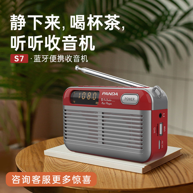 熊猫S7新款蓝牙音响一体收音机老人专用便携式插卡半导体播放一体