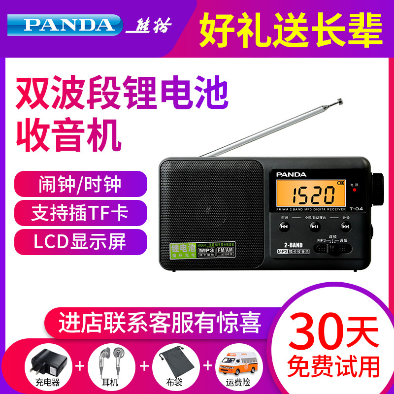 PANDA/熊猫 T-04老年人收音机插卡便携调频半导体播放器随身听|ruв категории видео электрических приборов, плеер/портативный аудиовизуальных/радио, радио - от Buy2taobao.com для оказания профессиональной услуги покупки агента Taobao