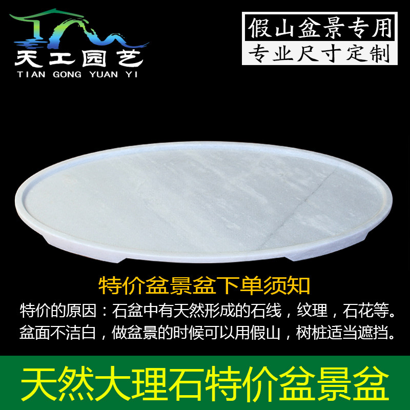 天然大理石假山盆景盆椭圆形汉白玉托盘长方形底座中国风石头花盆