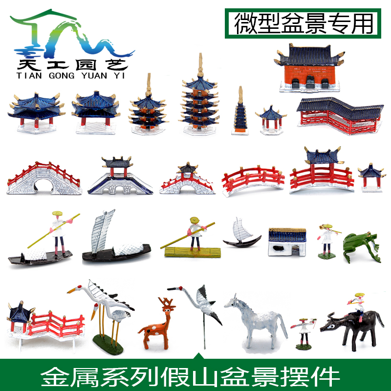 盆景假山鱼缸摆件配件装饰陶瓷人物房屋微型铅艺造景吸水石小摆件