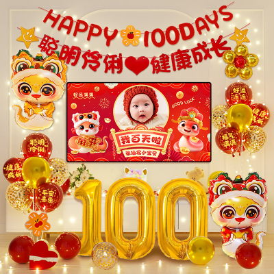蛇宝宝百日满月宴气球装饰布置
