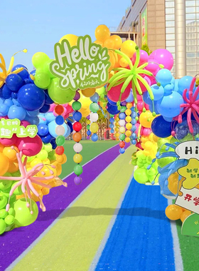 小学开学季典礼幼儿园拱门气球场地布置学校大门舞台活动氛围装饰