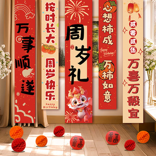 饰背景挂布龙宝宝宴抓周道具用品 周岁礼条幅生日场景布置氛围感装