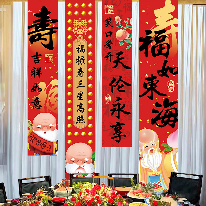 老人寿宴场景布置过寿挂布条幅