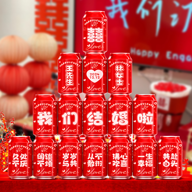 【小红书推荐】婚庆可乐贴纸