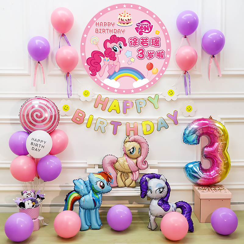 小马宝莉主题女孩生日气球装饰