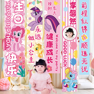 小马宝莉儿童生日条幅挂布定制男女孩派对场景布置仪式感拍照道具