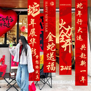 旦新年过年挂布场景春节商场幼儿园拍照道具条幅装 2025蛇年元 饰品