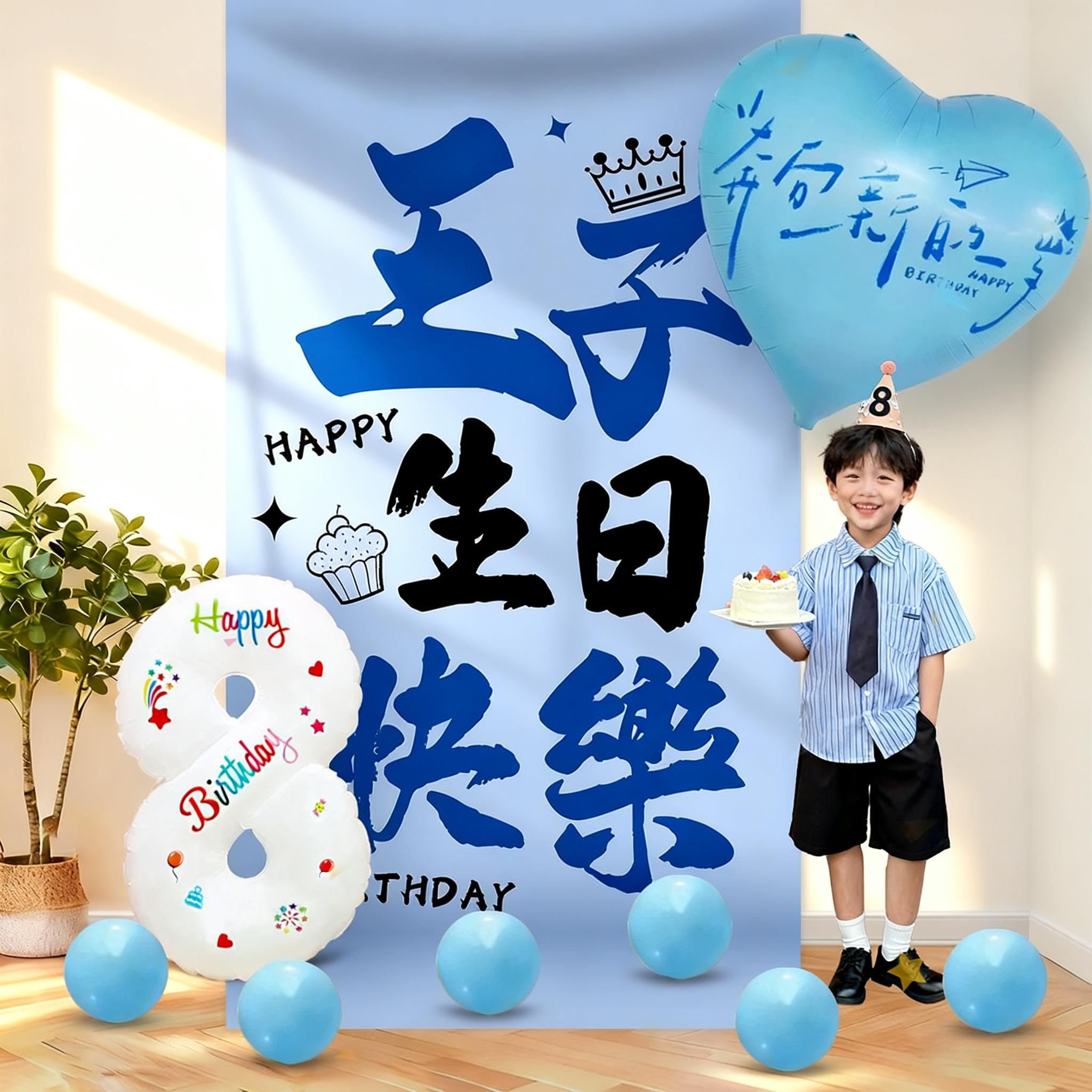 儿童男孩十岁12岁生日快乐派对布置背景墙气球挂布仪式感装饰用品,节庆用品/礼品,装扮布置套餐,淘宝优惠券,粉丝福利购,淘宝优惠卷