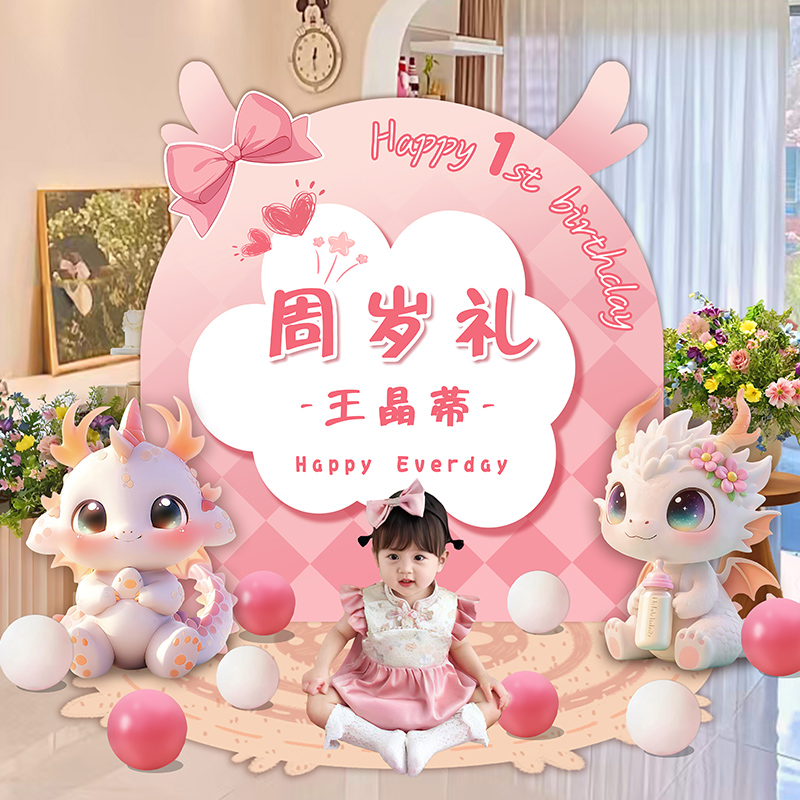 粉色周岁生日龙宝宝女孩kt板装饰场景布置抓周道具派对氛围背景墙