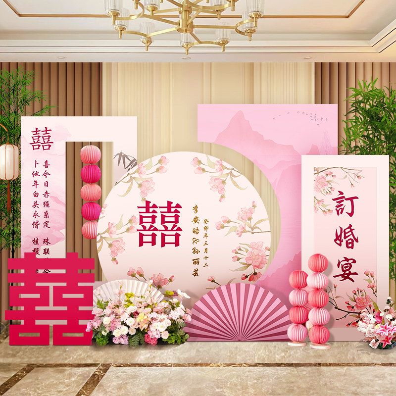 订婚摆台布置新中式宴会装饰品粉色系kt板摆件全套仪式拍照背景墙,节庆用品/礼品,节日装扮用品,淘宝优惠券,粉丝福利购,淘宝优惠卷