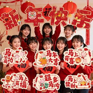 2026新年开门红装饰马年手举牌年会活动氛围布置拍照道具手持kt板