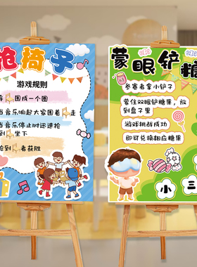 幼儿园学校活动游戏规则装饰品套圈圈场景布置氛围道具kt展板定制