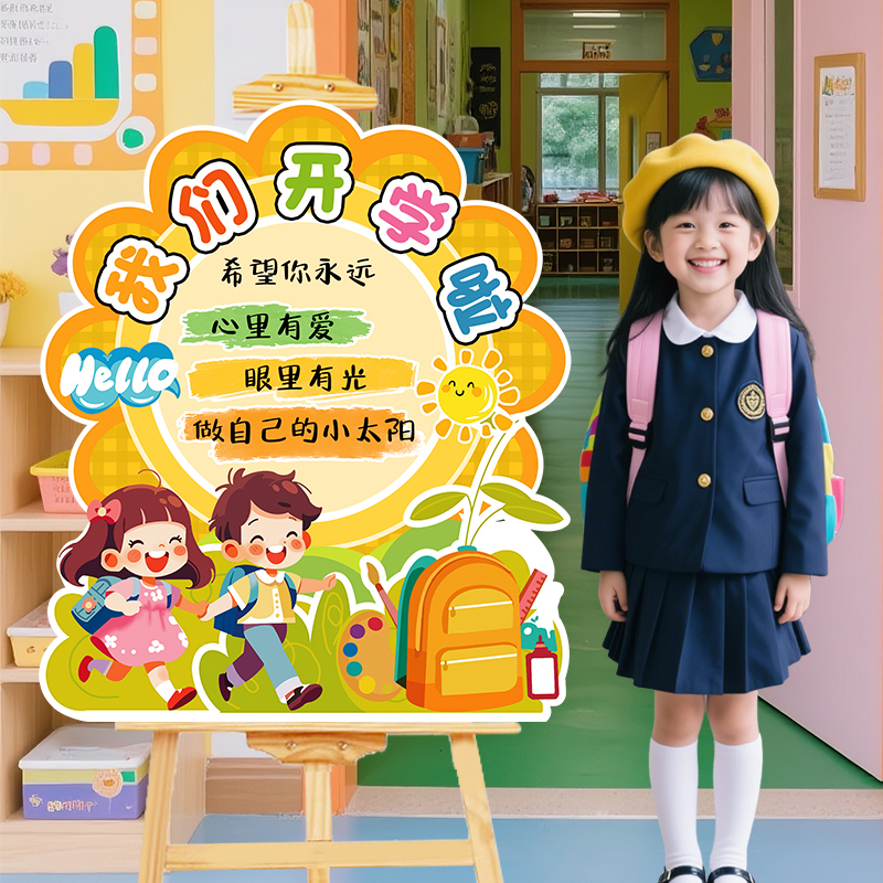 幼儿园小学开学迎宾牌指引kt展板