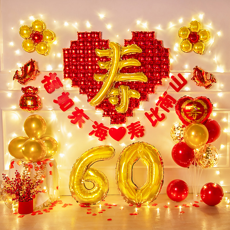 寿宴生日老人爸妈过寿布置装饰