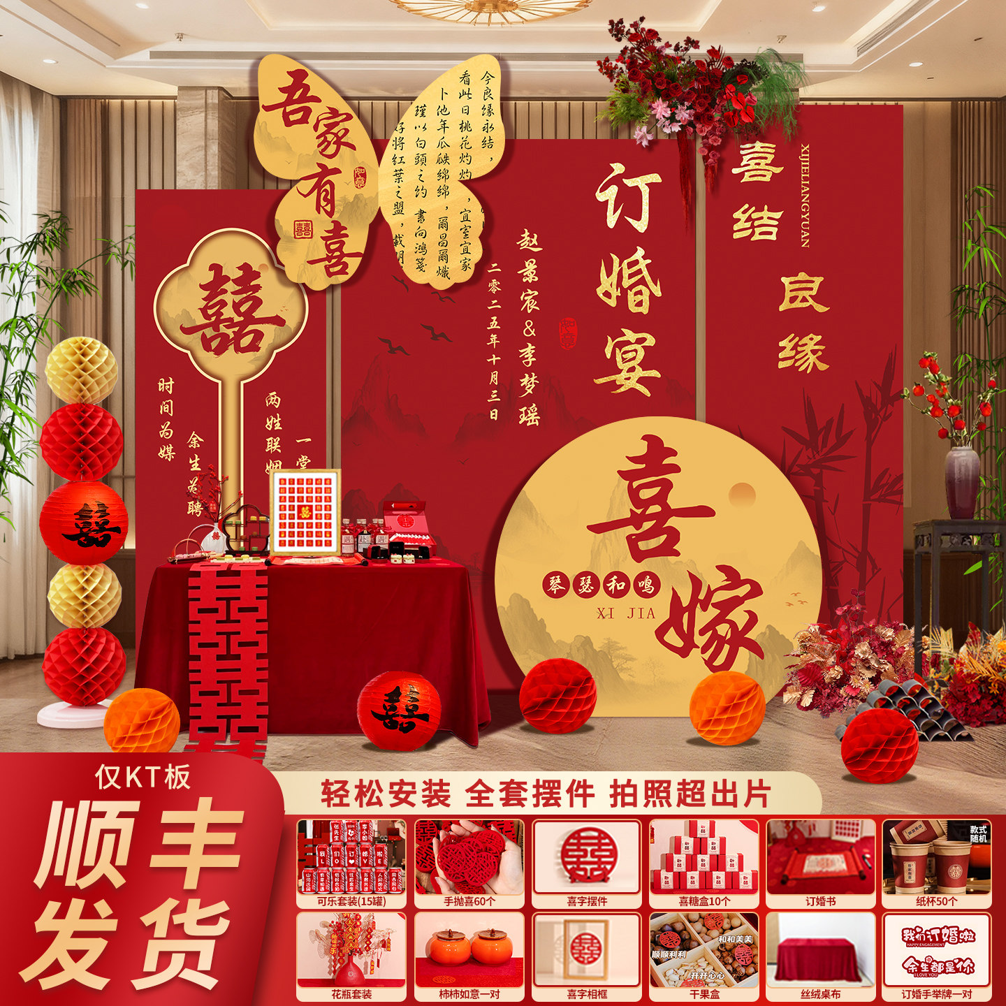 新中式订婚宴场景布置kt板全套装饰摆件摆台道具定制酒店客厅背景,节庆用品/礼品,婚宴背景墙,淘宝优惠券,粉丝福利购,淘宝优惠卷