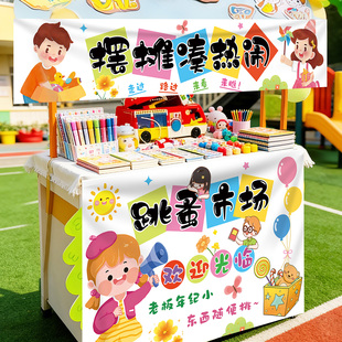 儿童爱心义卖会摊位装饰布置幼儿园小学跳蚤市场网红集市海报挂布