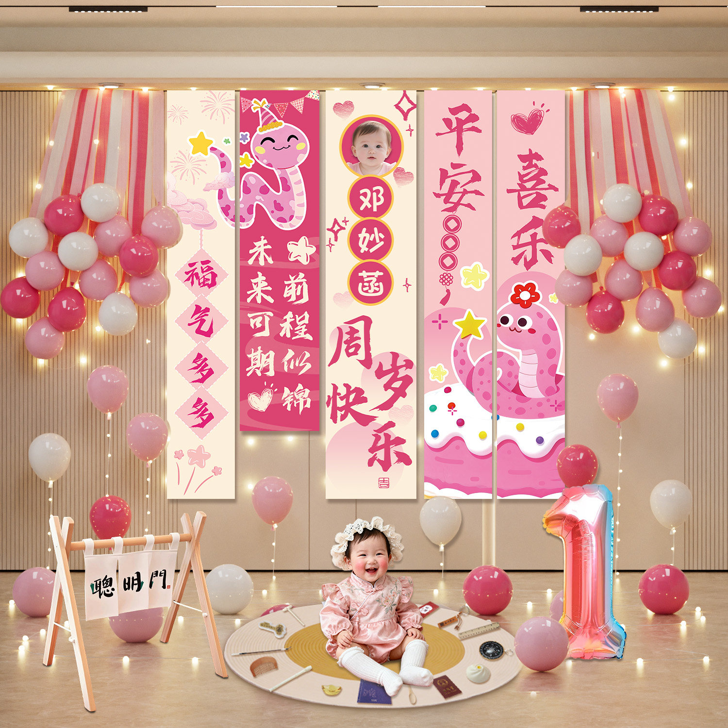 女孩蛇宝宝周岁生日布置条幅抓周仪式背景墙拍照道具氛围挂布装饰,节庆用品/礼品,装扮布置套餐,淘宝优惠券,粉丝福利购,淘宝优惠卷
