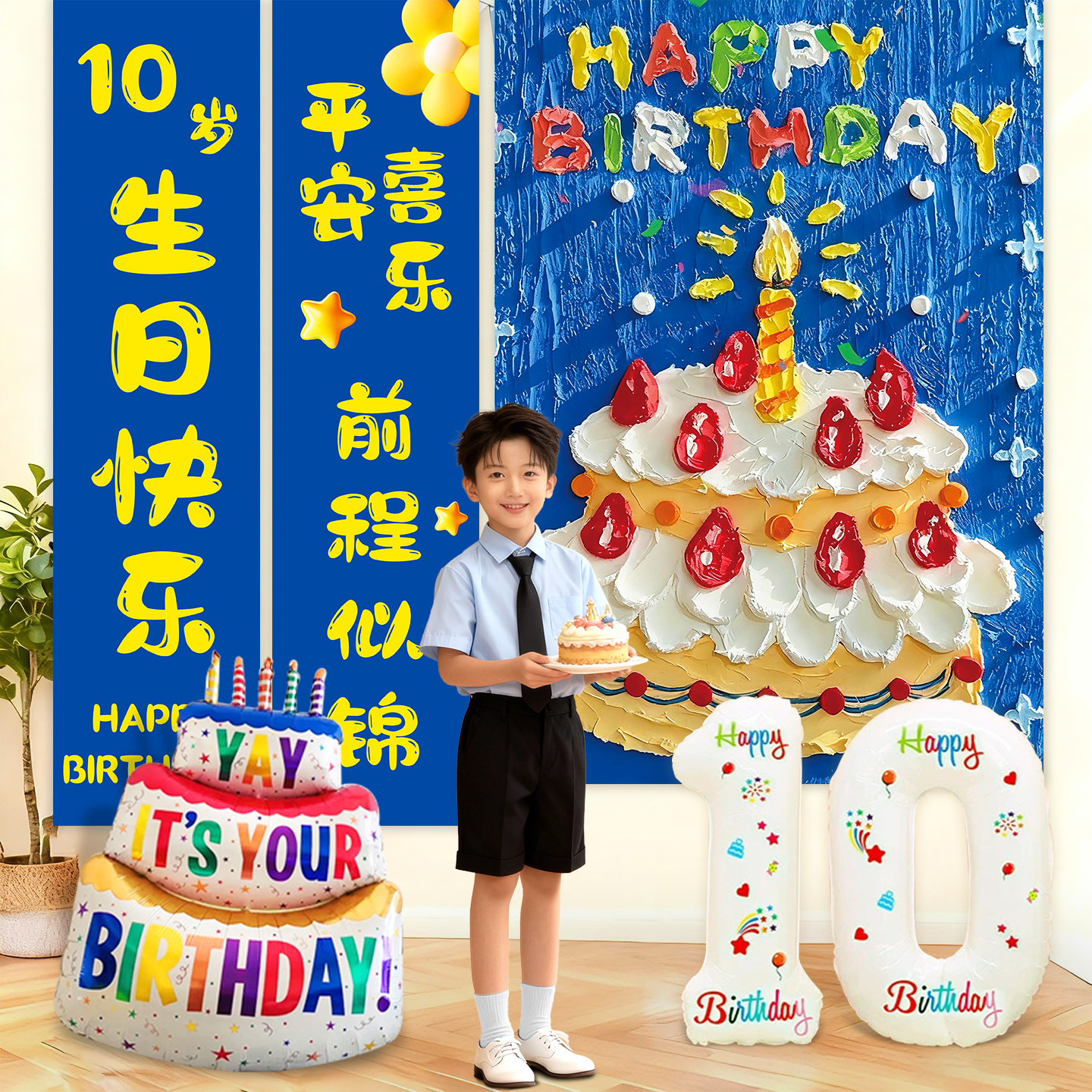 男孩十岁生日快乐布置12岁成长礼派对仪式感装饰品蛋糕挂布背景墙,节庆用品/礼品,装扮布置套餐,淘宝优惠券,粉丝福利购,淘宝优惠卷