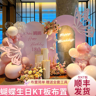 网红蝴蝶生日KT板女孩12岁派对氛围布置装饰18岁成人礼仪式背景墙