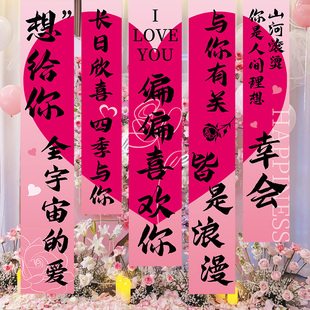 饰品 情人节表白布置氛围活动周年轻纪念日背景挂布条幅求婚场景装