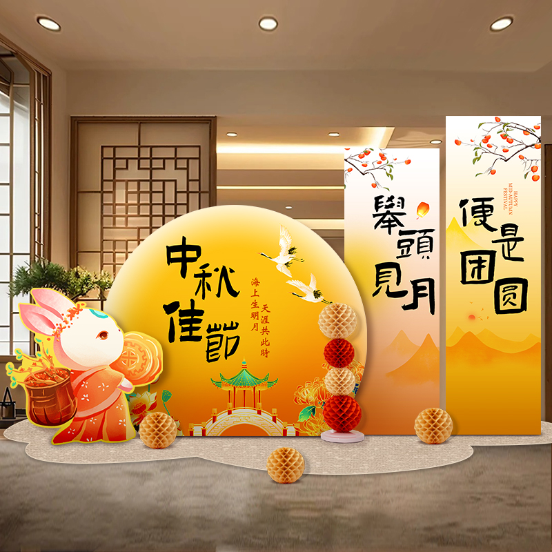 中秋国庆节主题场景布置商场店铺活动装饰品氛围感拍照kt板背景墙